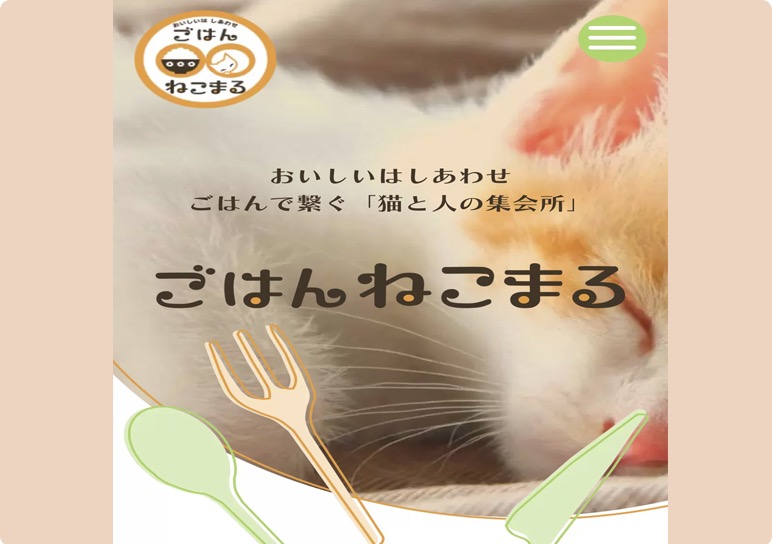 ごはんねこまる